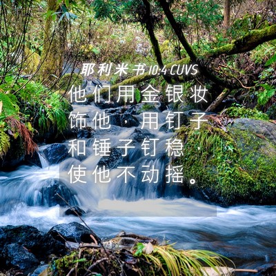 Picture 04 - 耶 利 米 书 10:4 CUVS - 他 们 用 金 银 妆 饰 他 ， 用 钉 子 - Bible Verse Picture