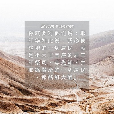 Picture 04 - 耶 利 米 书 13:13 CUVS - 你 就 要 对 他 们 说 ： 耶 和 华 如 - Bible Verse Picture