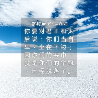 Picture 04 - 耶 利 米 书 13:18 CUVS - 你 要 对 君 王 和 太 后 说 ： 你 们 - Bible Verse Picture