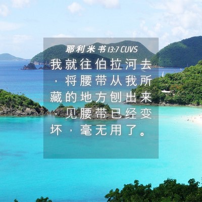 Picture 04 - 耶 利 米 书 13:7 CUVS - 我 就 往 伯 拉 河 去 ， 将 腰 带 从 - Bible Verse Picture