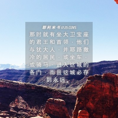 Picture 04 - 耶 利 米 书 17:25 CUVS - 那 时 就 有 坐 大 卫 宝 座 的 君 王 - Bible Verse Picture