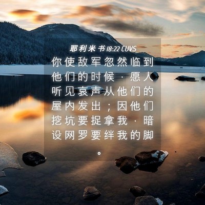 Picture 04 - 耶 利 米 书 18:22 CUVS - 你 使 敌 军 忽 然 临 到 他 们 的 时 - Bible Verse Picture