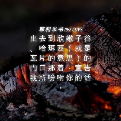 Picture 04 - 耶 利 米 书 19:2 CUVS - 出 去 到 欣 嫩 子 谷 、 哈 珥 西 （ - Bible Verse Picture