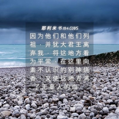 Picture 04 - 耶 利 米 书 19:4 CUVS - 因 为 他 们 和 他 们 列 祖 ， 并 犹 - Bible Verse Picture