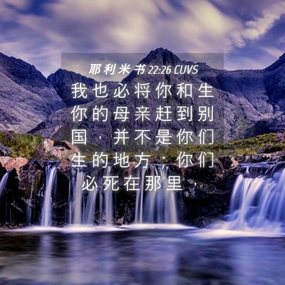 Picture 04 - 耶 利 米 书 22:26 CUVS - 我 也 必 将 你 和 生 你 的 母 亲 赶 - Bible Verse Picture