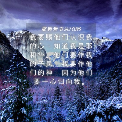Picture 04 - 耶 利 米 书 24:7 CUVS - 我 要 赐 他 们 认 识 我 的 心 ， 知 - Bible Verse Picture
