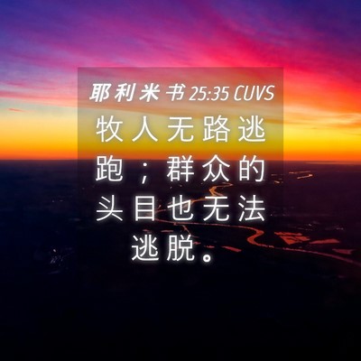 Picture 04 - 耶 利 米 书 25:35 CUVS - 牧 人 无 路 逃 跑 ； 群 众 的 头 目 - Bible Verse Picture