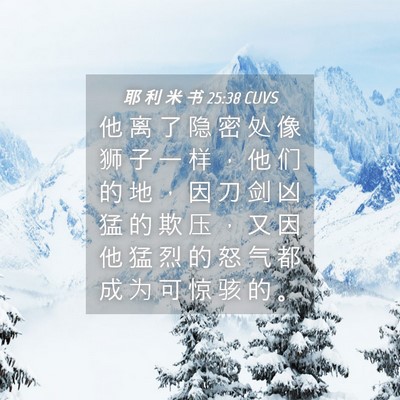 Picture 04 - 耶 利 米 书 25:38 CUVS - 他 离 了 隐 密 处 像 狮 子 一 样 ， - Bible Verse Picture