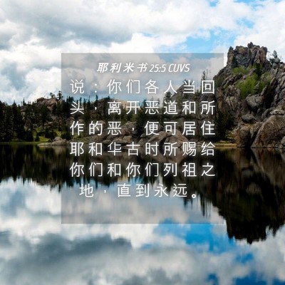 Picture 04 - 耶 利 米 书 25:5 CUVS - 说 ： 你 们 各 人 当 回 头 ， 离 开 - Bible Verse Picture