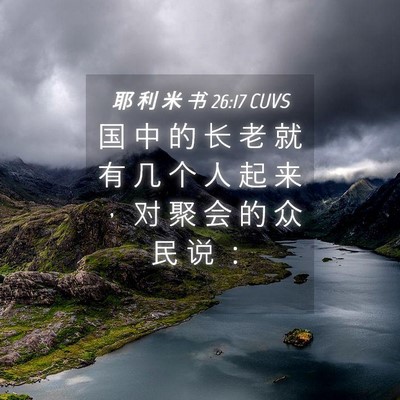 Picture 04 - 耶 利 米 书 26:17 CUVS - 国 中 的 长 老 就 有 几 个 人 起 来 - Bible Verse Picture