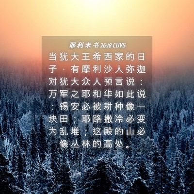 Picture 04 - 耶 利 米 书 26:18 CUVS - 当 犹 大 王 希 西 家 的 日 子 ， 有 - Bible Verse Picture