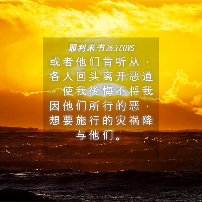 Picture 04 - 耶 利 米 书 26:3 CUVS - 或 者 他 们 肯 听 从 ， 各 人 回 头 - Bible Verse Picture