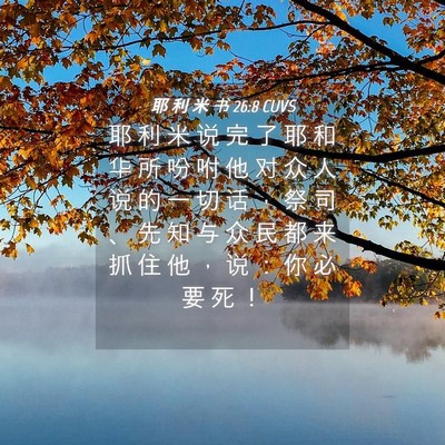Picture 04 - 耶 利 米 书 26:8 CUVS - 耶 利 米 说 完 了 耶 和 华 所 吩 咐 - Bible Verse Picture