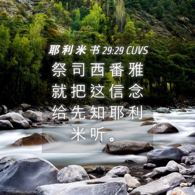 Picture 04 - 耶 利 米 书 29:29 CUVS - 祭 司 西 番 雅 就 把 这 信 念 给 先 - Bible Verse Picture