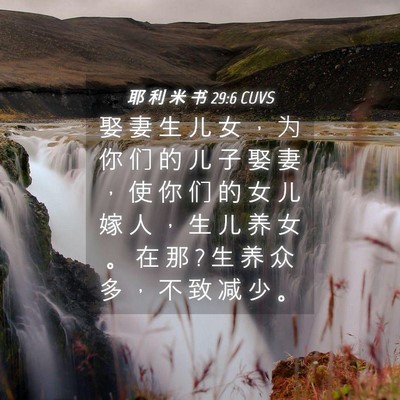 Picture 04 - 耶 利 米 书 29:6 CUVS - 娶 妻 生 儿 女 ， 为 你 们 的 儿 子 - Bible Verse Picture
