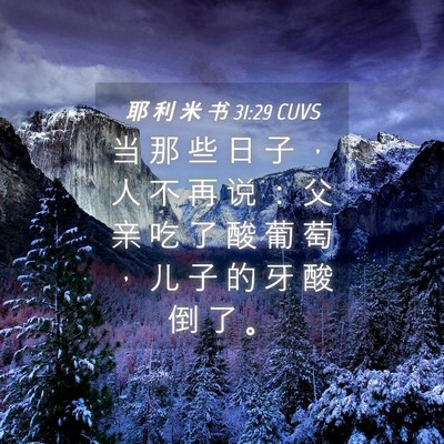 Picture 04 - 耶 利 米 书 31:29 CUVS - 当 那 些 日 子 ， 人 不 再 说 ： 父 - Bible Verse Picture