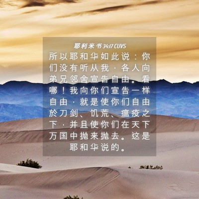 Picture 04 - 耶 利 米 书 34:17 CUVS - 所 以 耶 和 华 如 此 说 ： 你 们 没 - Bible Verse Picture