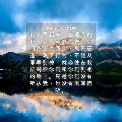 Picture 04 - 耶 利 米 书 35:15 CUVS - 我 从 早 起 来 ， 差 遣 我 的 仆 人 - Bible Verse Picture