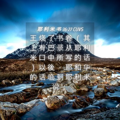 Picture 04 - 耶 利 米 书 36:27 CUVS - 王 烧 了 书 卷 （ 其 上 有 巴 录 从 - Bible Verse Picture