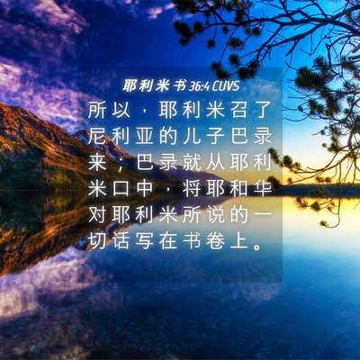 Picture 04 - 耶 利 米 书 36:4 CUVS - 所 以 ， 耶 利 米 召 了 尼 利 亚 的 - Bible Verse Picture