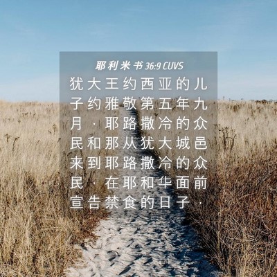 Picture 04 - 耶 利 米 书 36:9 CUVS - 犹 大 王 约 西 亚 的 儿 子 约 雅 敬 - Bible Verse Picture