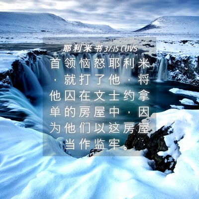 Picture 04 - 耶 利 米 书 37:15 CUVS - 首 领 恼 怒 耶 利 米 ， 就 打 了 他 - Bible Verse Picture