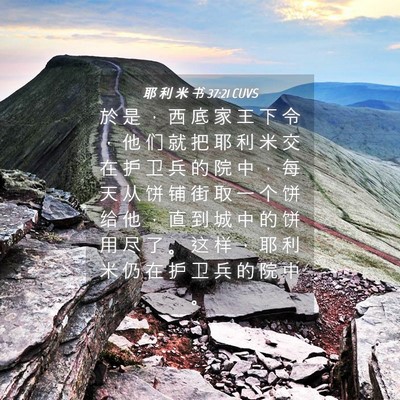 Picture 04 - 耶 利 米 书 37:21 CUVS - 於 是 ， 西 底 家 王 下 令 ， 他 们 - Bible Verse Picture
