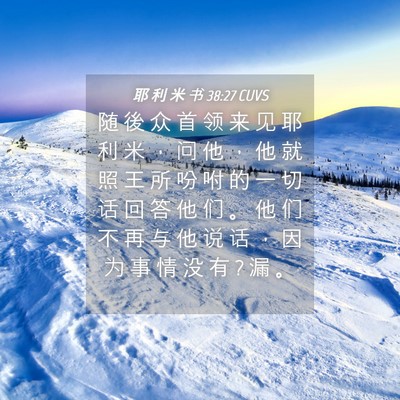 Picture 04 - 耶 利 米 书 38:27 CUVS - 随 後 众 首 领 来 见 耶 利 米 ， 问 - Bible Verse Picture