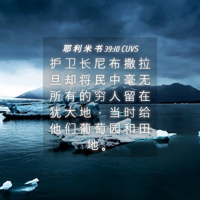 Picture 04 - 耶 利 米 书 39:10 CUVS - 护 卫 长 尼 布 撒 拉 旦 却 将 民 中 - Bible Verse Picture