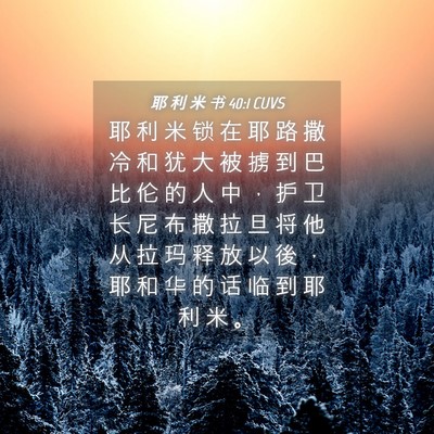 Picture 04 - 耶 利 米 书 40:1 CUVS - 耶 利 米 锁 在 耶 路 撒 冷 和 犹 大 - Bible Verse Picture