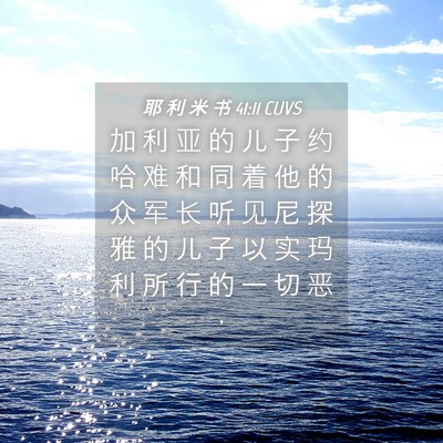 Picture 04 - 耶 利 米 书 41:11 CUVS - 加 利 亚 的 儿 子 约 哈 难 和 同 着 - Bible Verse Picture