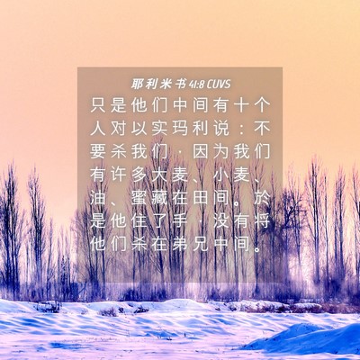 Picture 04 - 耶 利 米 书 41:8 CUVS - 只 是 他 们 中 间 有 十 个 人 对 以 - Bible Verse Picture