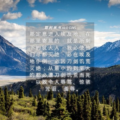 Picture 04 - 耶 利 米 书 44:12 CUVS - 那 定 意 进 入 埃 及 地 、 在 那 里 - Bible Verse Picture
