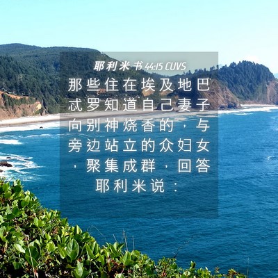Picture 04 - 耶 利 米 书 44:15 CUVS - 那 些 住 在 埃 及 地 巴 忒 罗 知 道 - Bible Verse Picture