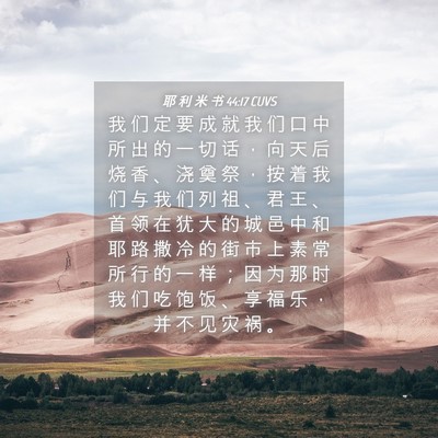Picture 04 - 耶 利 米 书 44:17 CUVS - 我 们 定 要 成 就 我 们 口 中 所 出 - Bible Verse Picture