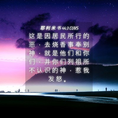 Picture 04 - 耶 利 米 书 44:3 CUVS - 这 是 因 居 民 所 行 的 恶 ， 去 烧 - Bible Verse Picture