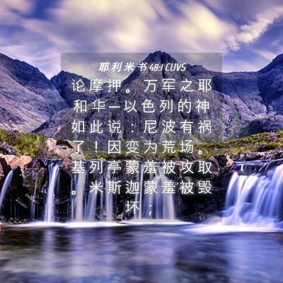 Picture 04 - 耶 利 米 书 48:1 CUVS - 论 摩 押 。 万 军 之 耶 和 华 ─ 以 - Bible Verse Picture