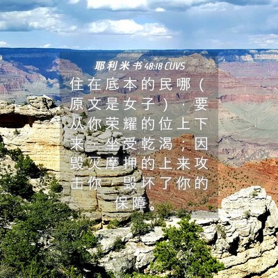 Picture 04 - 耶 利 米 书 48:18 CUVS - 住 在 底 本 的 民 哪 （ 原 文 是 女 - Bible Verse Picture