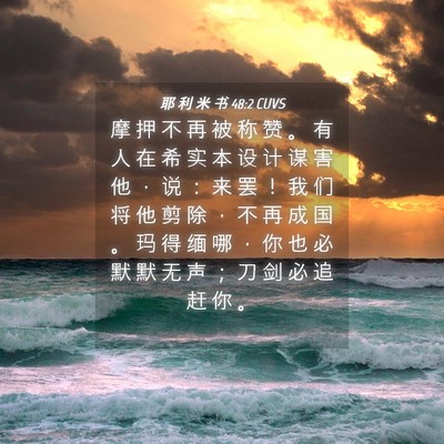 Picture 04 - 耶 利 米 书 48:2 CUVS - 摩 押 不 再 被 称 赞 。 有 人 在 希 - Bible Verse Picture