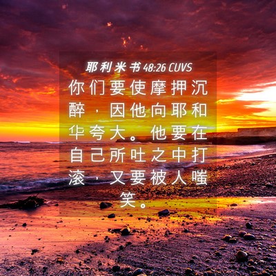 Picture 04 - 耶 利 米 书 48:26 CUVS - 你 们 要 使 摩 押 沉 醉 ， 因 他 向 - Bible Verse Picture