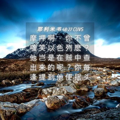 Picture 04 - 耶 利 米 书 48:27 CUVS - 摩 押 啊 ， 你 不 曾 嗤 笑 以 色 列 - Bible Verse Picture