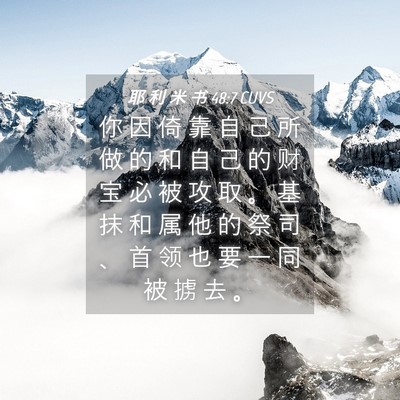 Picture 04 - 耶 利 米 书 48:7 CUVS - 你 因 倚 靠 自 己 所 做 的 和 自 己 - Bible Verse Picture