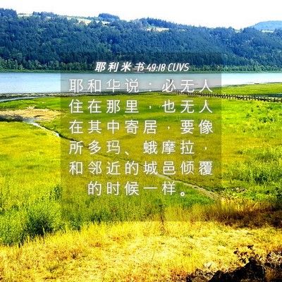 Picture 04 - 耶 利 米 书 49:18 CUVS - 耶 和 华 说 ： 必 无 人 住 在 那 里 - Bible Verse Picture