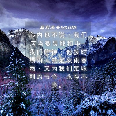 Picture 04 - 耶 利 米 书 5:24 CUVS - 心 内 也 不 说 ： 我 们 应 当 敬 畏 - Bible Verse Picture