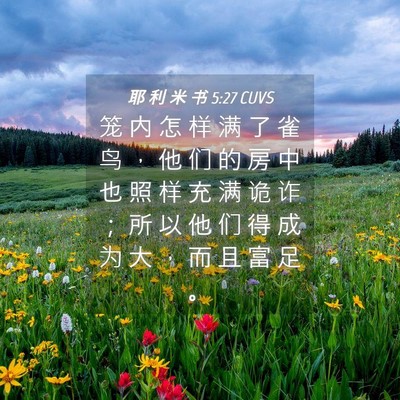 Picture 04 - 耶 利 米 书 5:27 CUVS - 笼 内 怎 样 满 了 雀 鸟 ， 他 们 的 - Bible Verse Picture