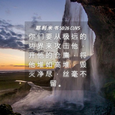 Picture 04 - 耶 利 米 书 50:26 CUVS - 你 们 要 从 极 远 的 边 界 来 攻 击 - Bible Verse Picture