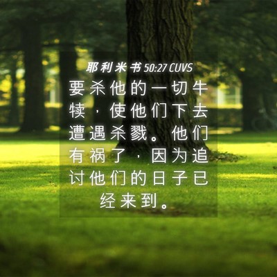 Picture 04 - 耶 利 米 书 50:27 CUVS - 要 杀 他 的 一 切 牛 犊 ， 使 他 们 - Bible Verse Picture
