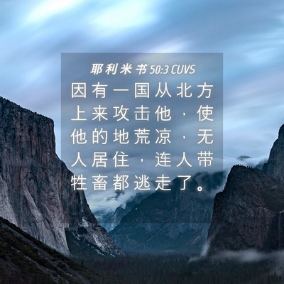 Picture 04 - 耶 利 米 书 50:3 CUVS - 因 有 一 国 从 北 方 上 来 攻 击 他 - Bible Verse Picture