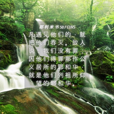 Picture 04 - 耶 利 米 书 50:7 CUVS - 凡 遇 见 他 们 的 ， 就 把 他 们 吞 - Bible Verse Picture
