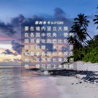 Picture 04 - 耶 利 米 书 51:27 CUVS - 要 在 境 内 竖 立 大 旗 ， 在 各 国 - Bible Verse Picture